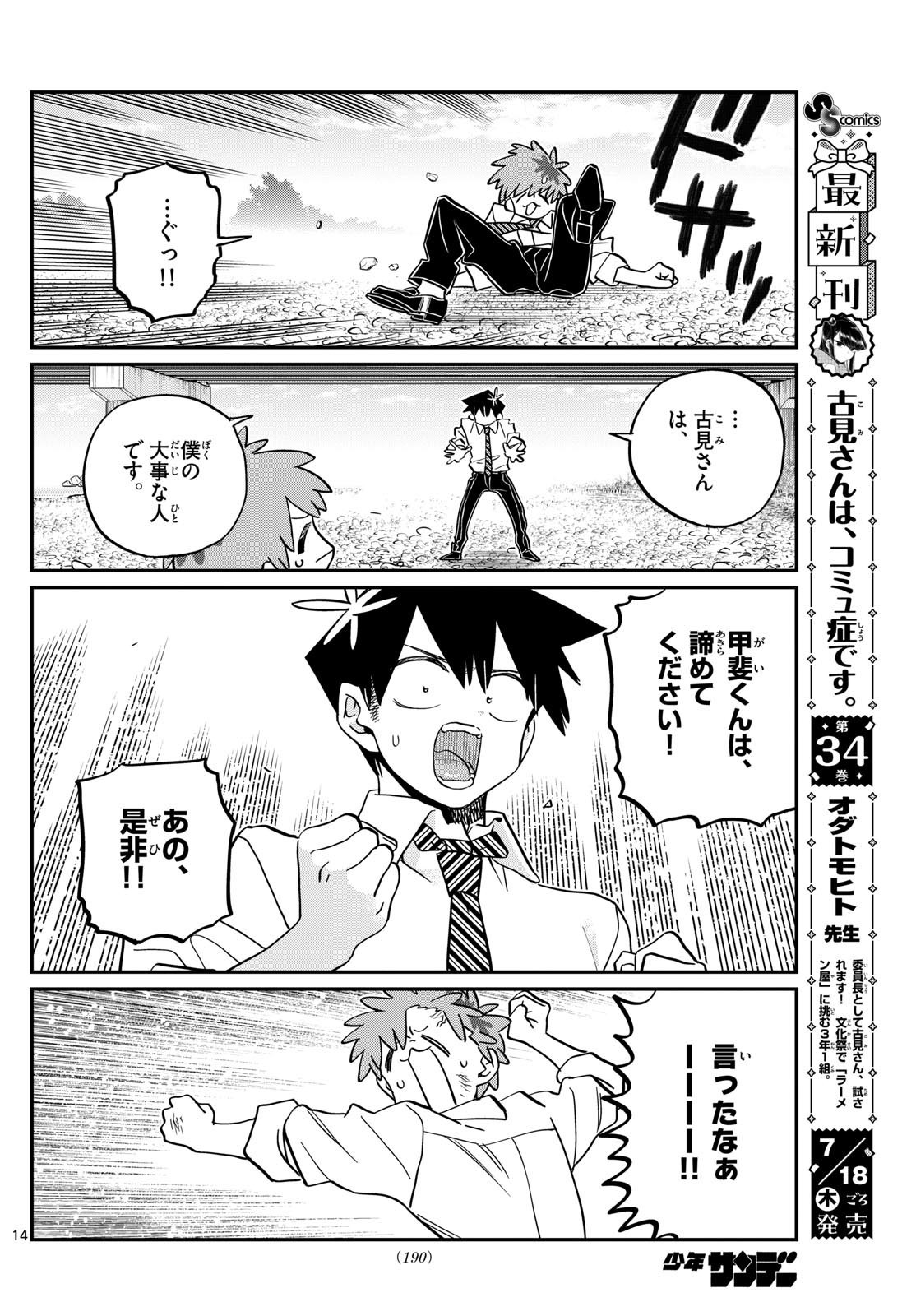 Komi-san wa Komyushou Desu Chap 471 - Next Chap 472