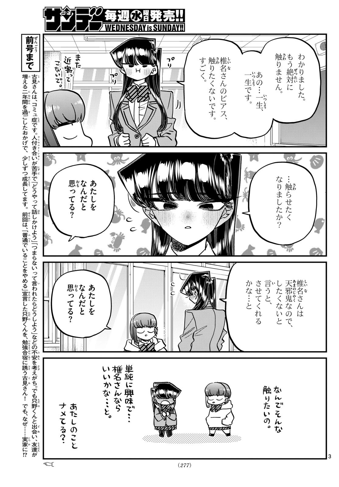 Komi-san wa Komyushou Desu Chap 473 - Next Chap 474