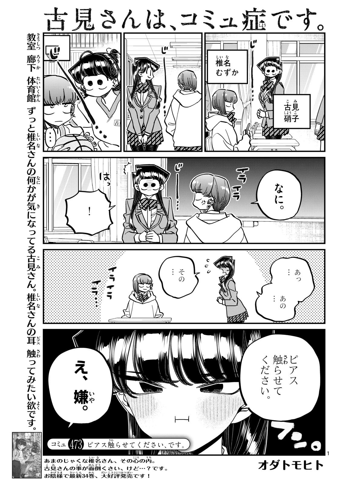 Komi-san wa Komyushou Desu Chap 473 - Next Chap 474