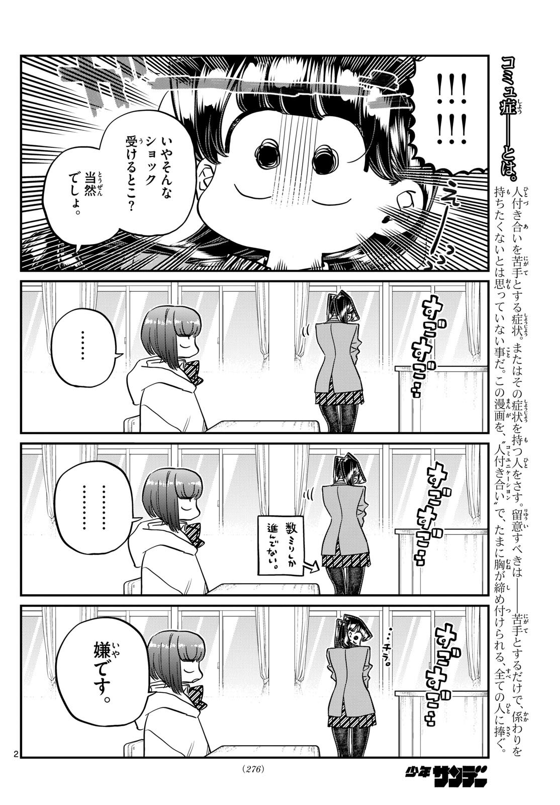 Komi-san wa Komyushou Desu Chap 473 - Next Chap 474