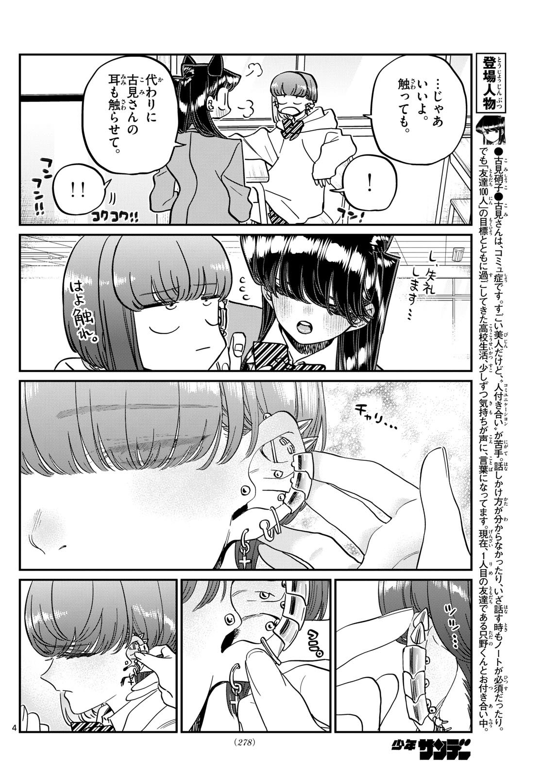 Komi-san wa Komyushou Desu Chap 473 - Next Chap 474