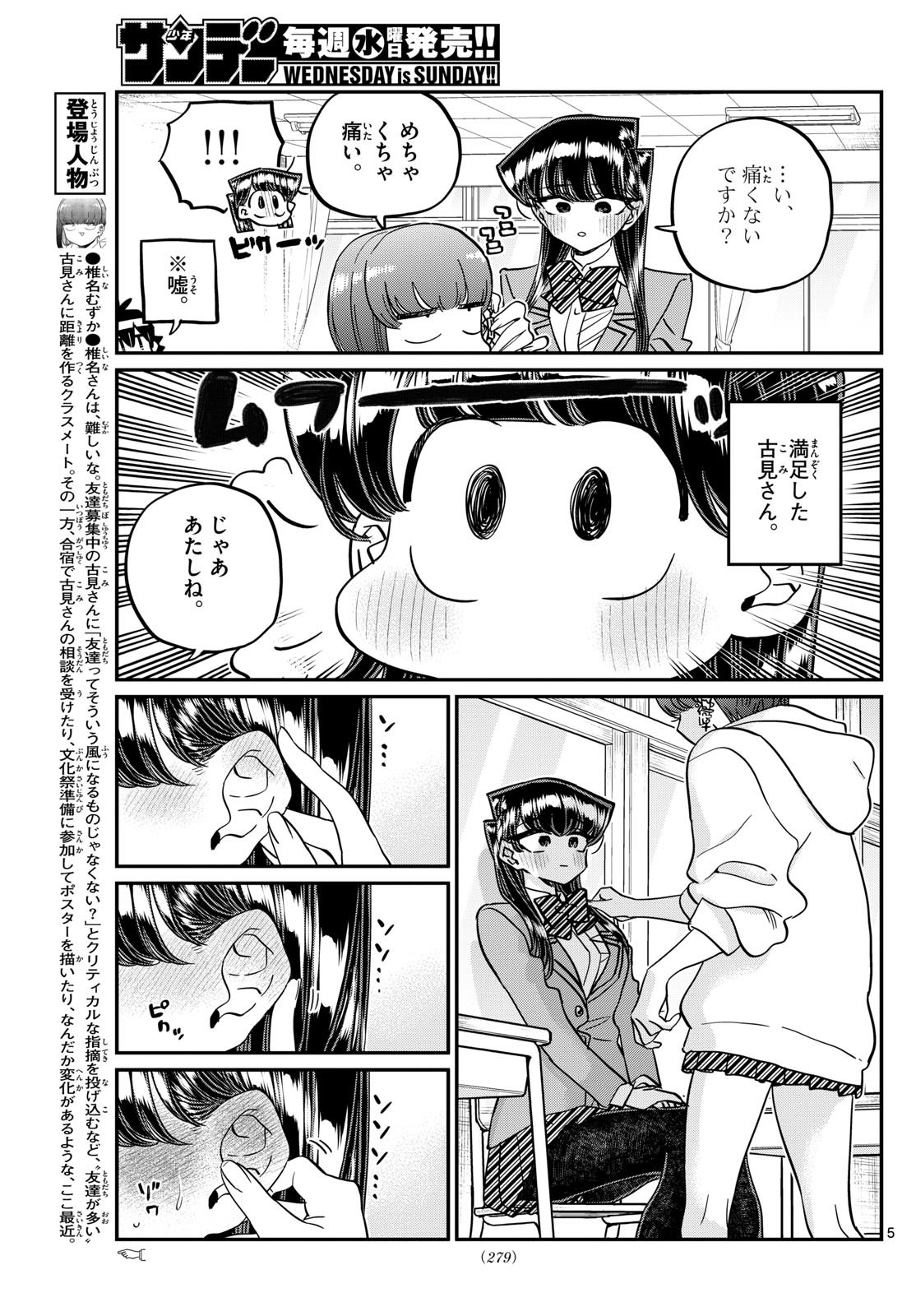 Komi-san wa Komyushou Desu Chap 473 - Next Chap 474