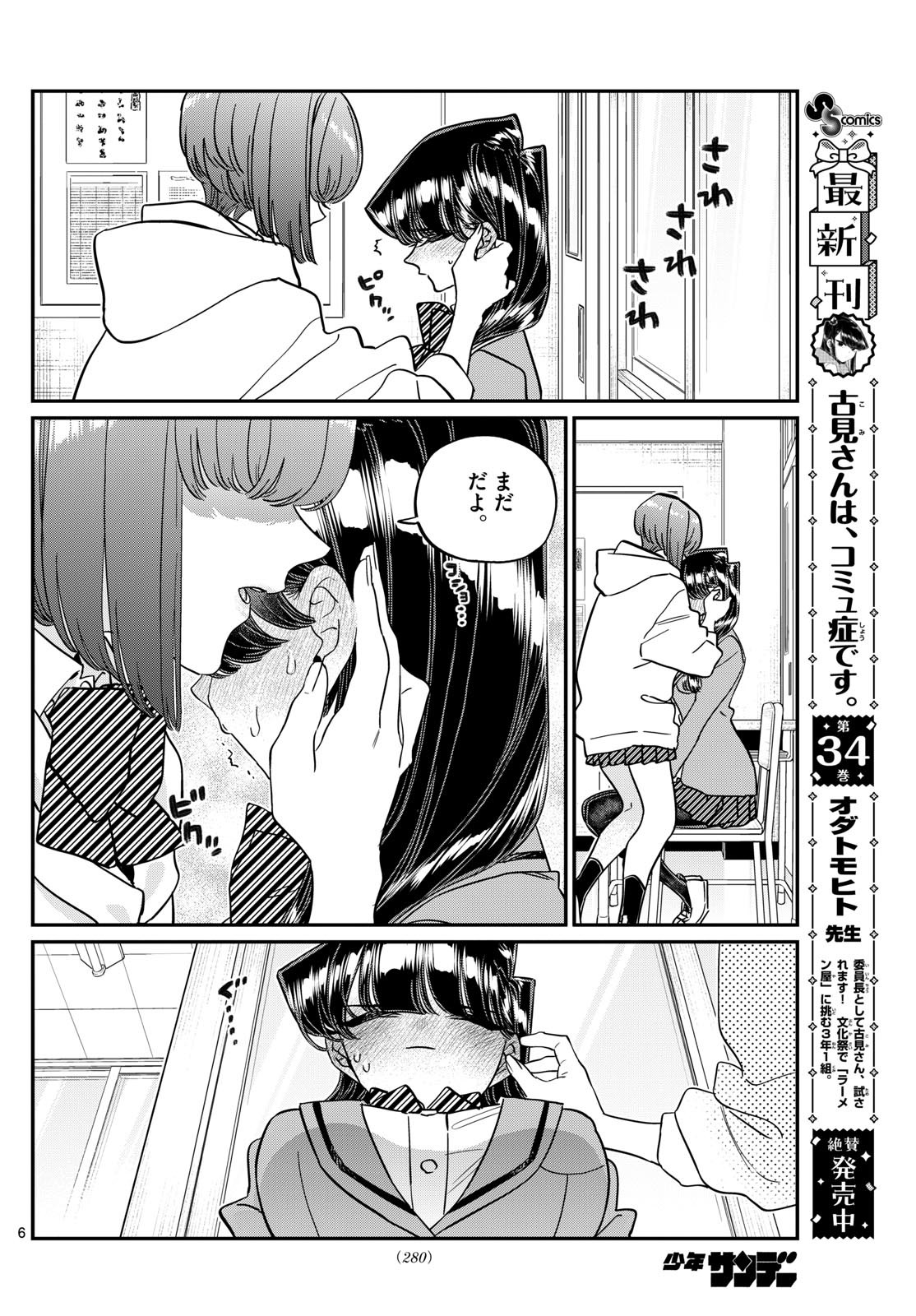 Komi-san wa Komyushou Desu Chap 473 - Next Chap 474