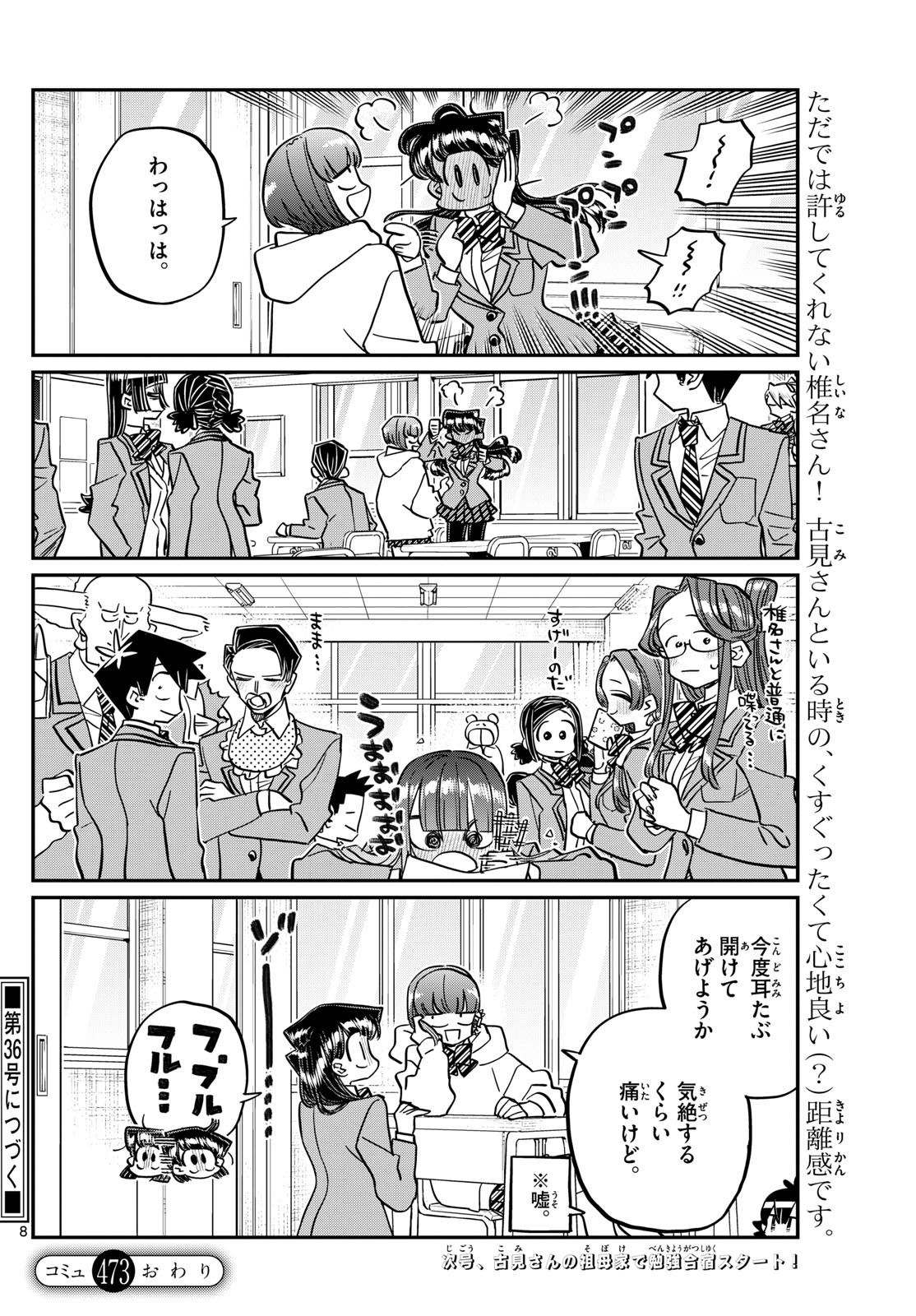 Komi-san wa Komyushou Desu Chap 473 - Next Chap 474