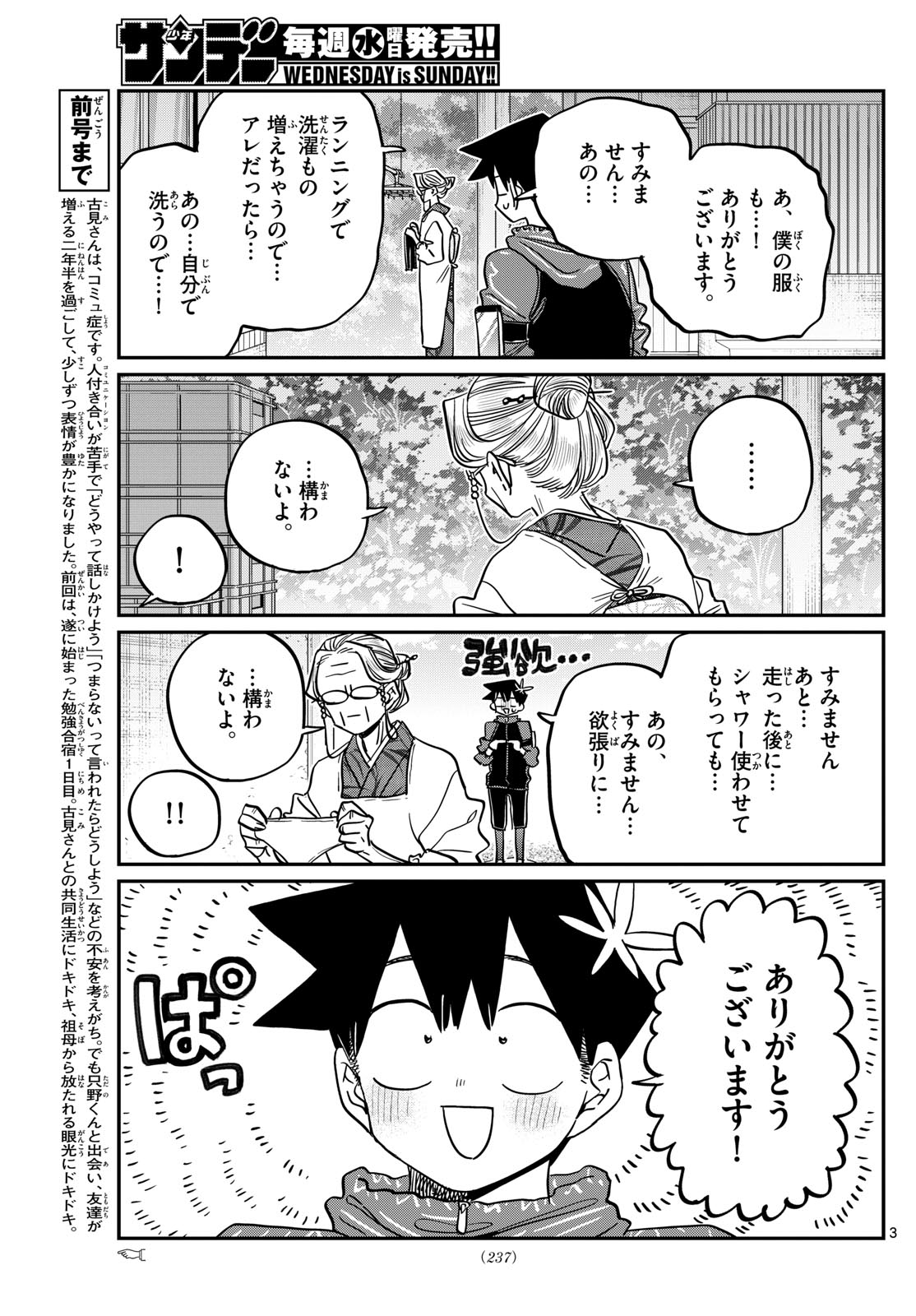 Komi-san wa Komyushou Desu Chap 475 - Next Chap 476