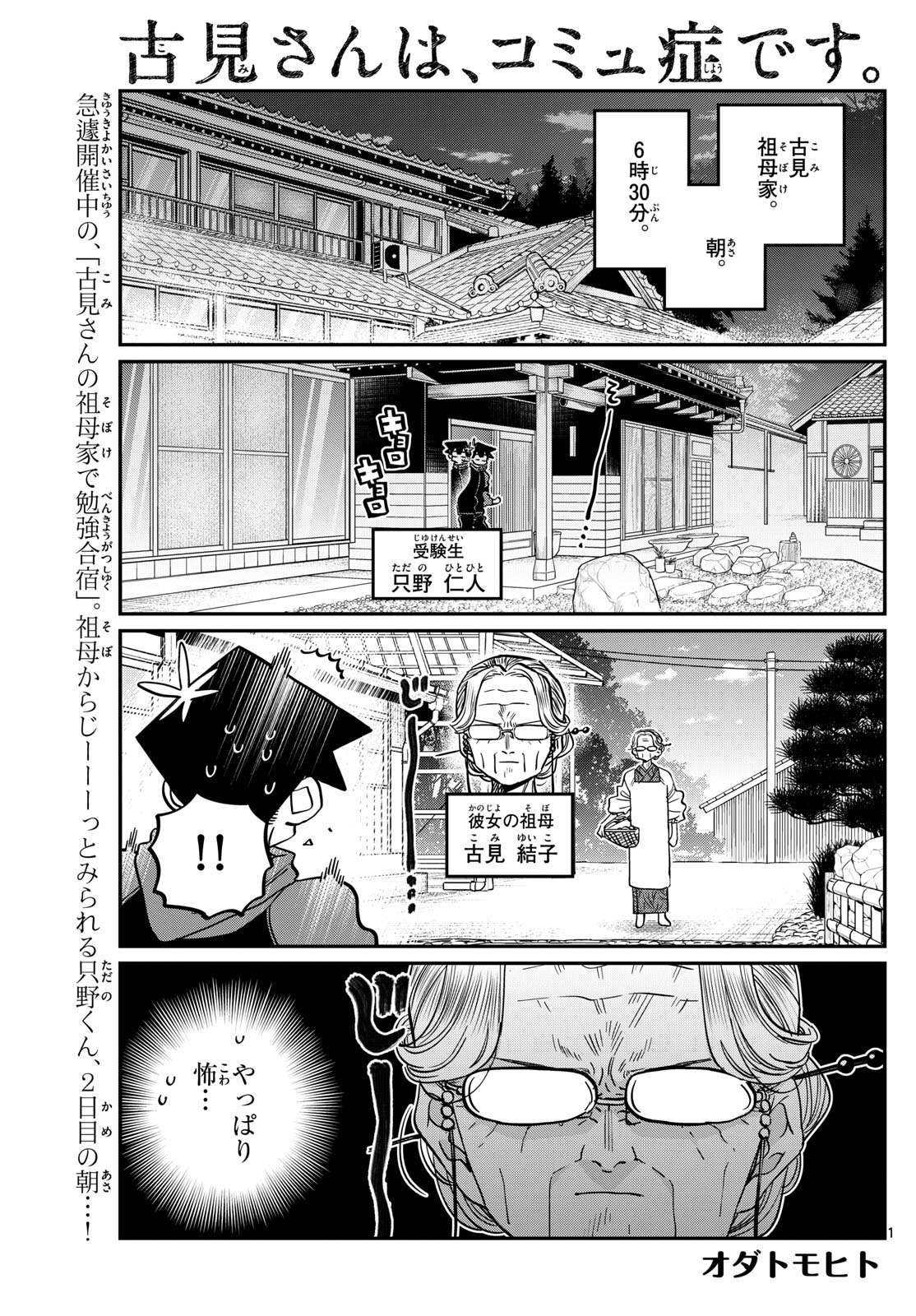 Komi-san wa Komyushou Desu Chap 475 - Next Chap 476