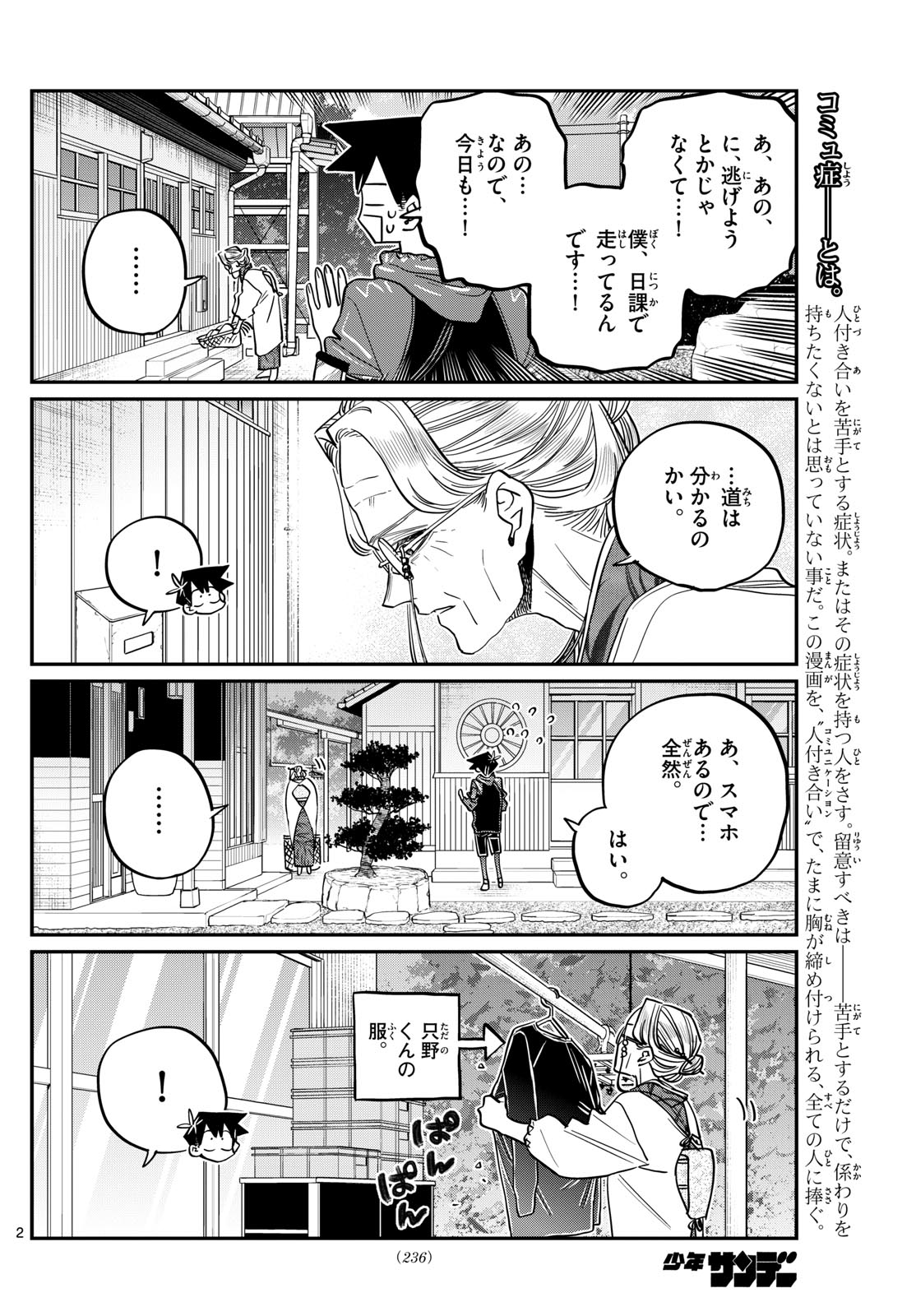 Komi-san wa Komyushou Desu Chap 475 - Next Chap 476