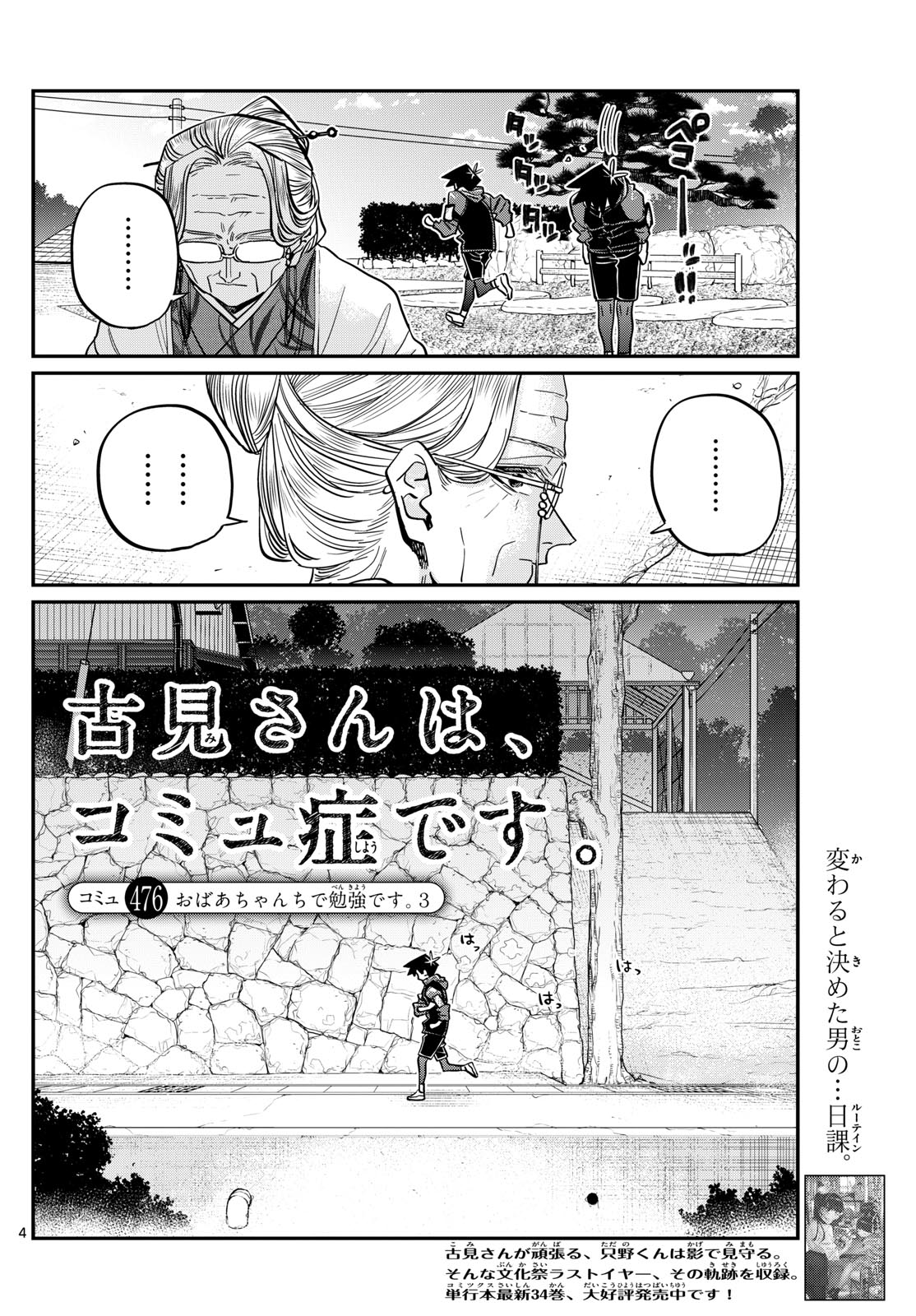 Komi-san wa Komyushou Desu Chap 475 - Next Chap 476