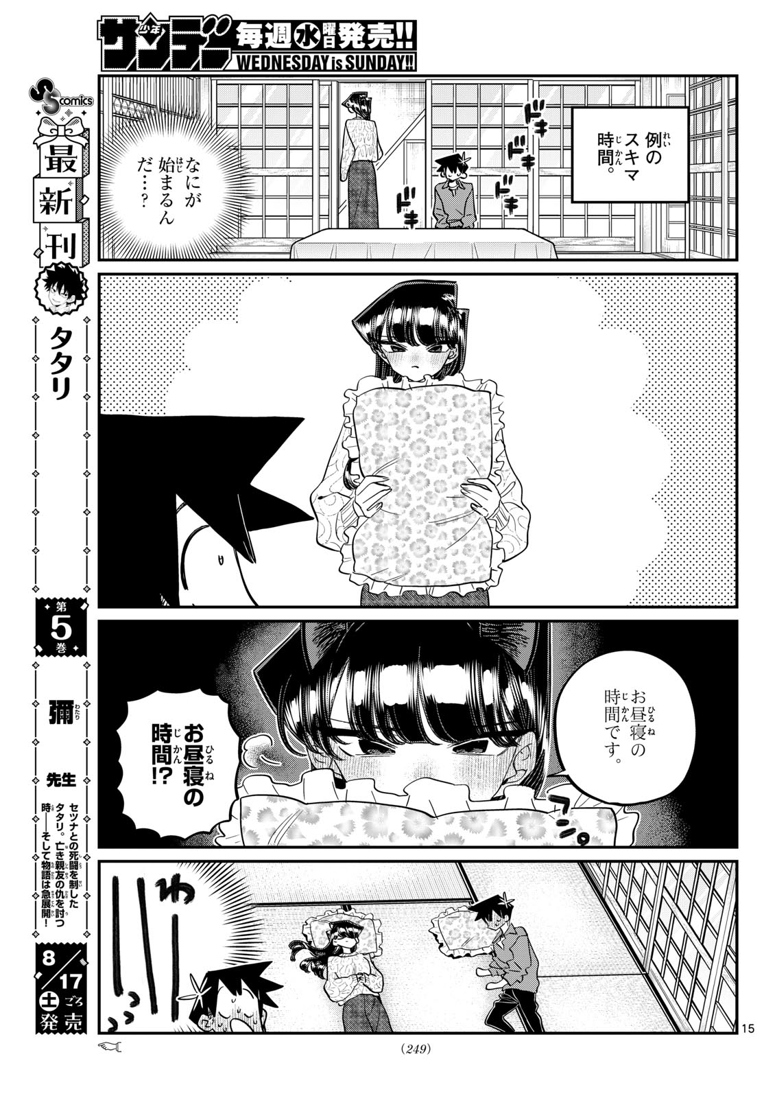 Komi-san wa Komyushou Desu Chap 477 - Next Chap 478