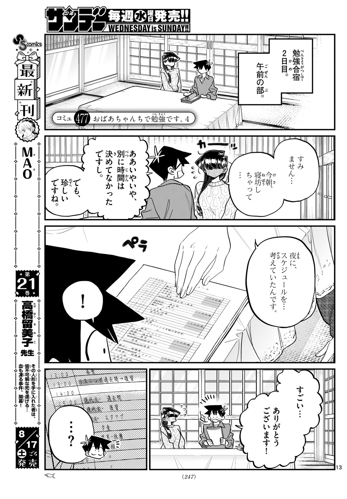 Komi-san wa Komyushou Desu Chap 477 - Next Chap 478