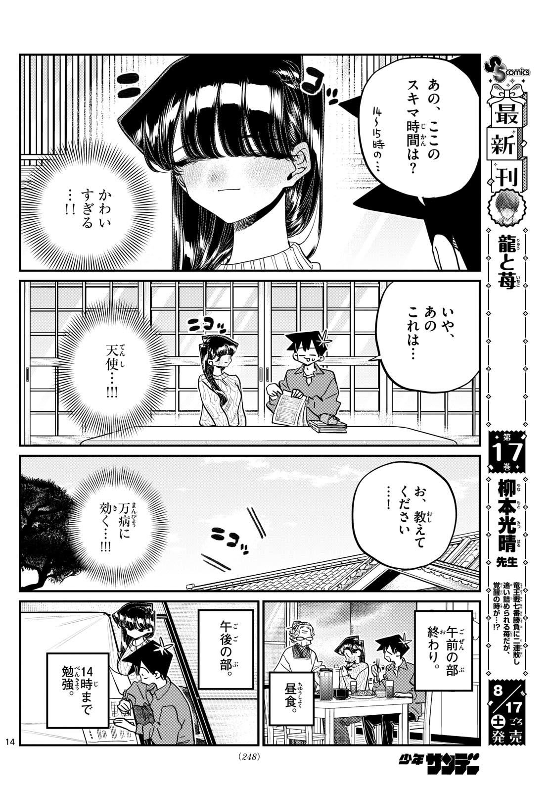 Komi-san wa Komyushou Desu Chap 477 - Next Chap 478