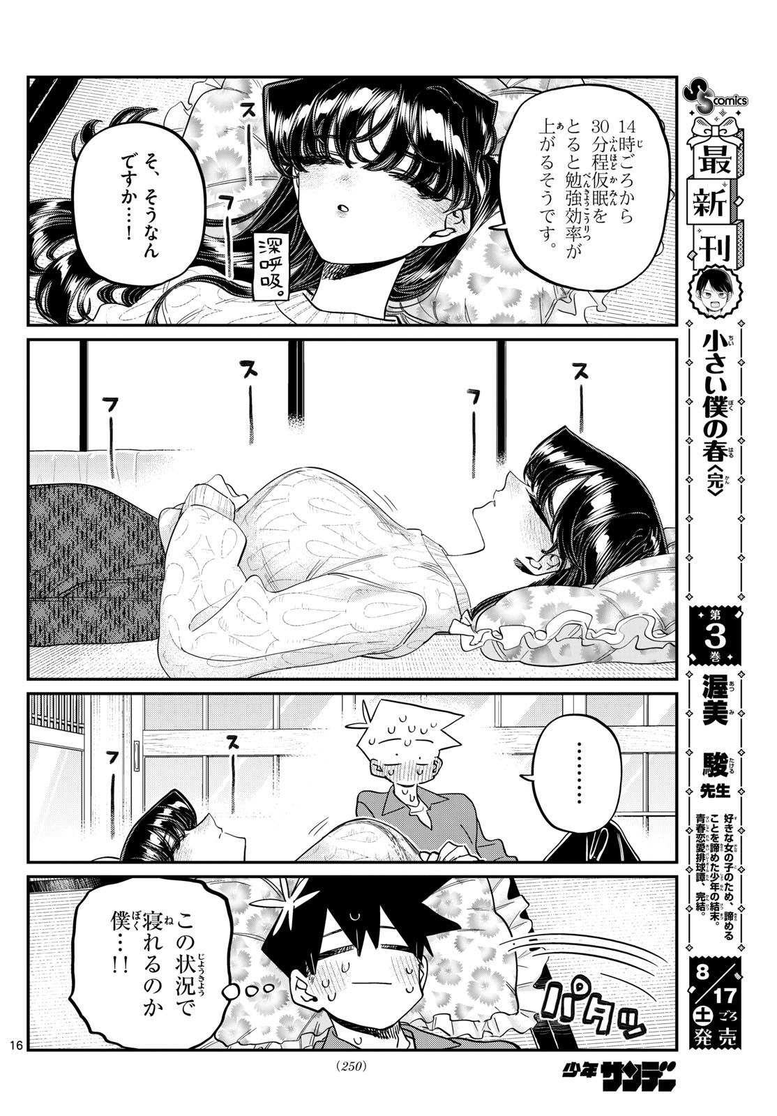 Komi-san wa Komyushou Desu Chap 477 - Next Chap 478