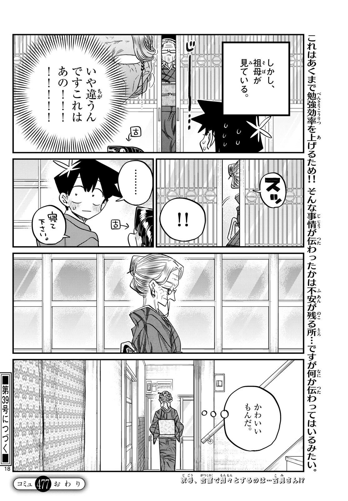 Komi-san wa Komyushou Desu Chap 477 - Next Chap 478