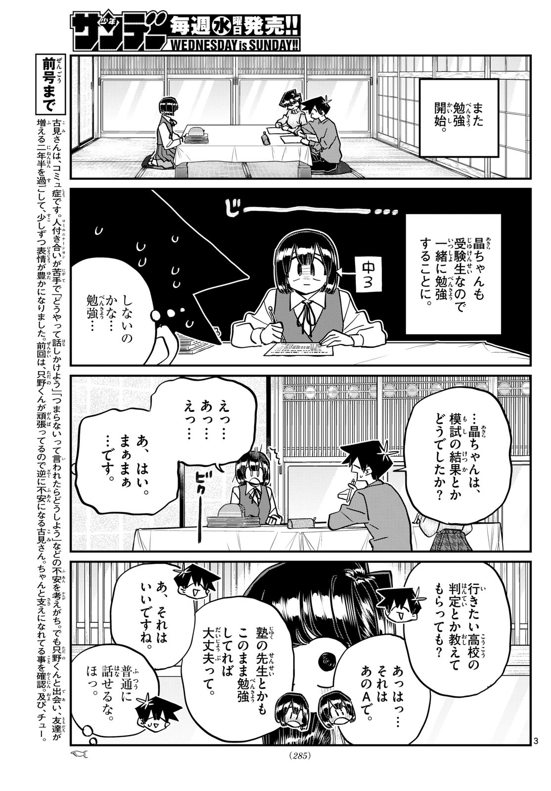 Komi-san wa Komyushou Desu Chap 479 - Next Chap 480