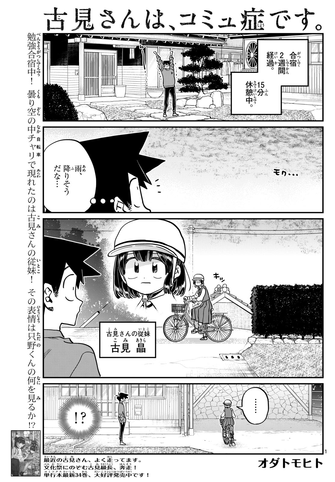Komi-san wa Komyushou Desu Chap 479 - Next Chap 480