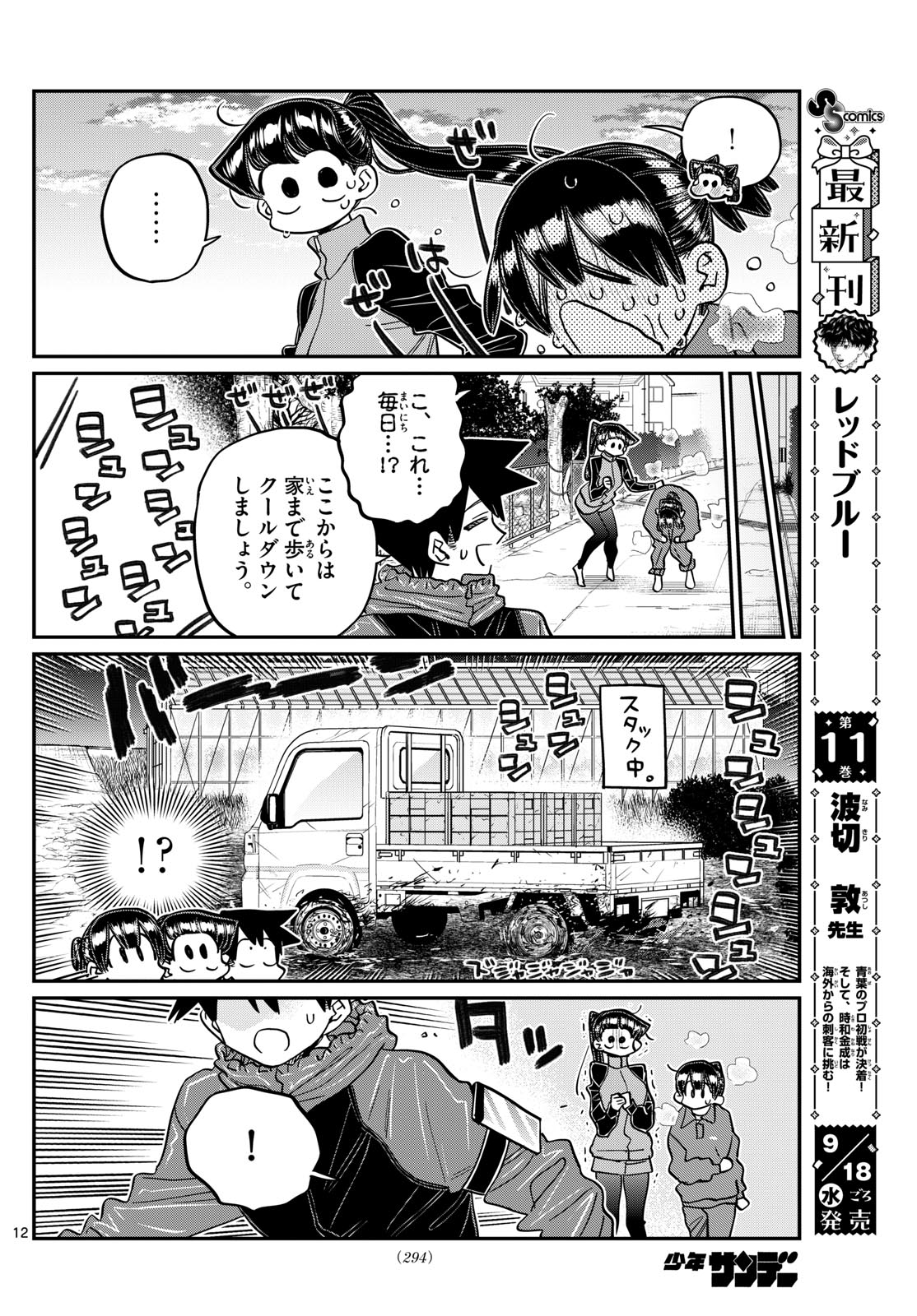 Komi-san wa Komyushou Desu Chap 479 - Next Chap 480