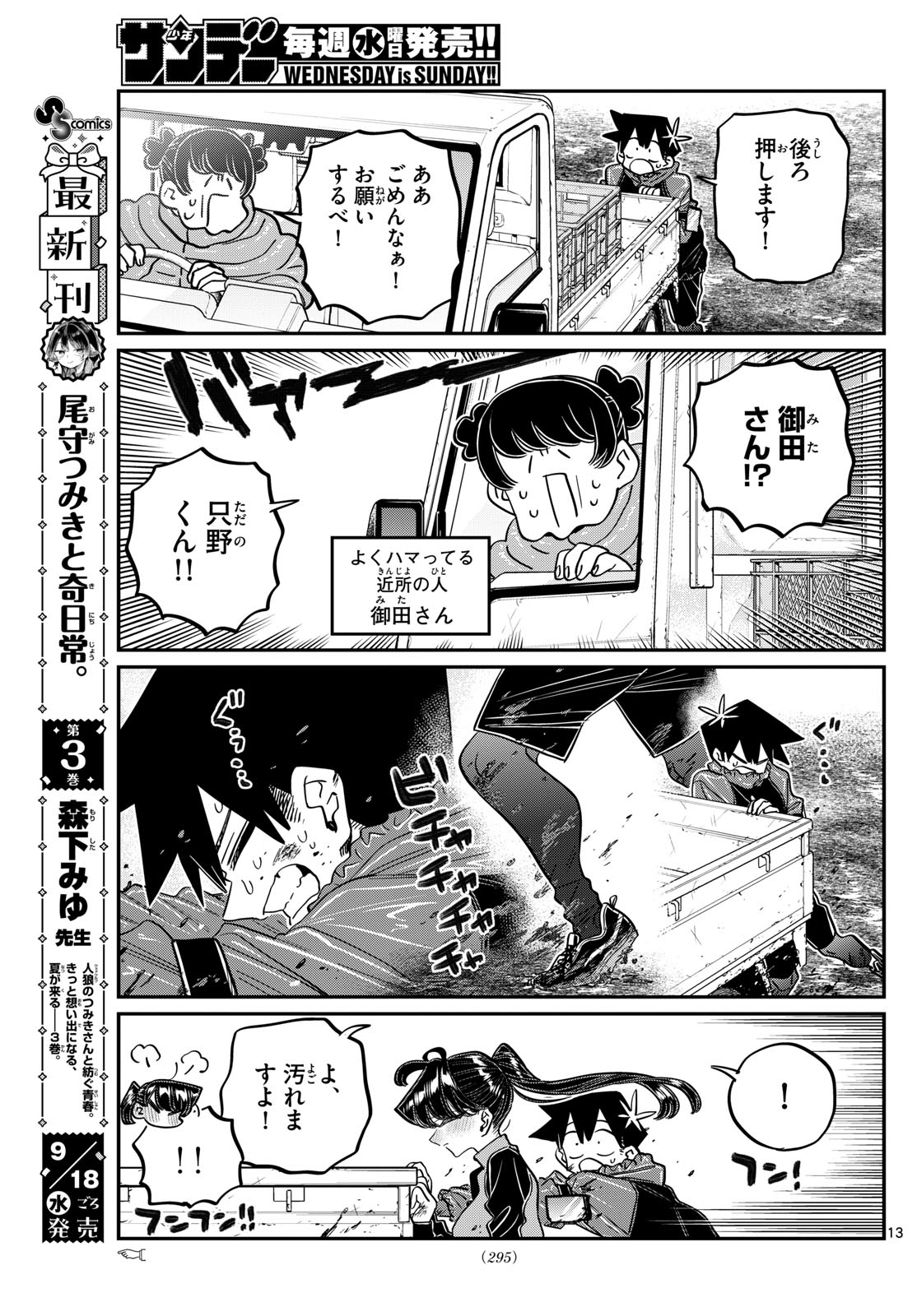 Komi-san wa Komyushou Desu Chap 479 - Next Chap 480