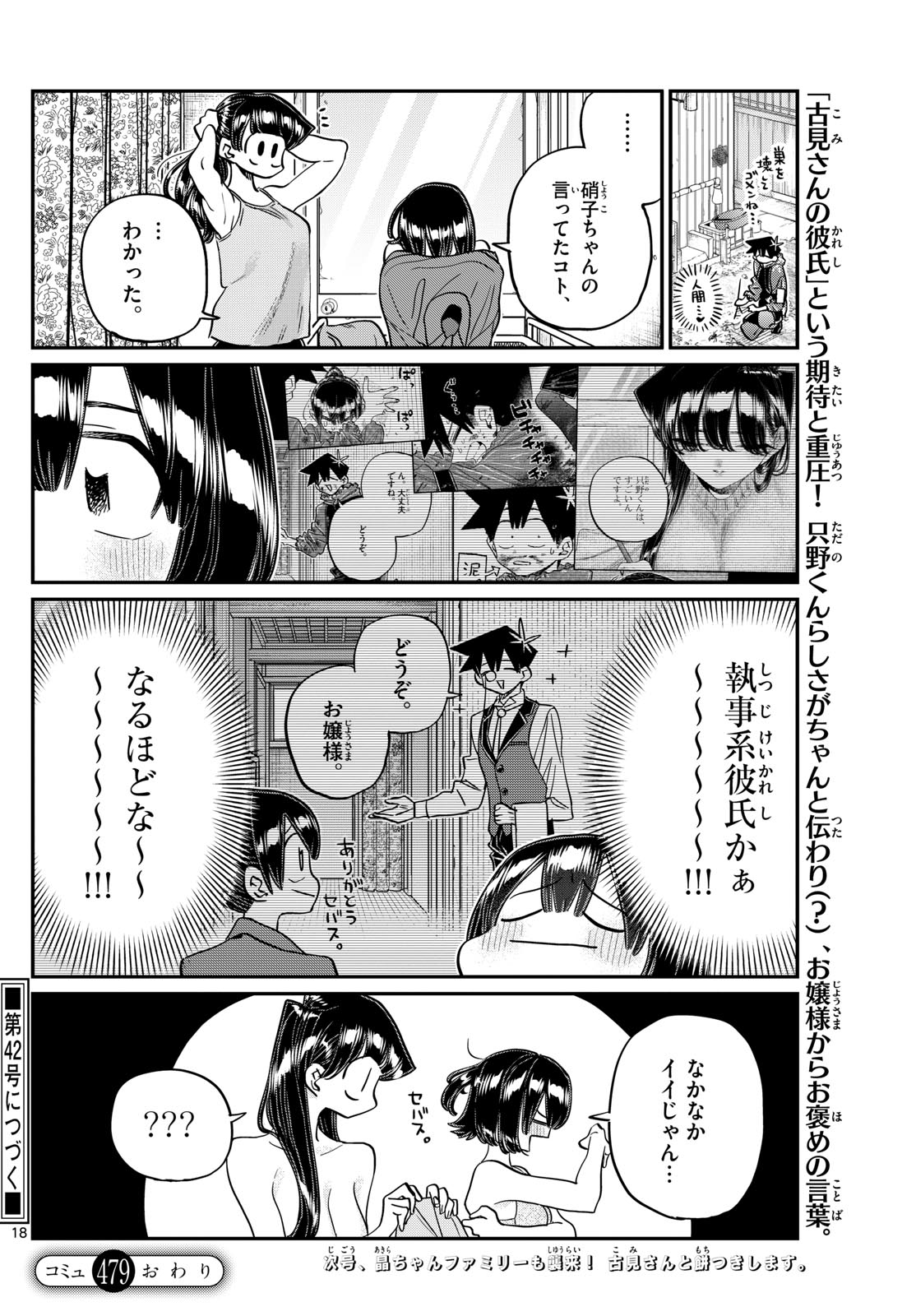 Komi-san wa Komyushou Desu Chap 479 - Next Chap 480
