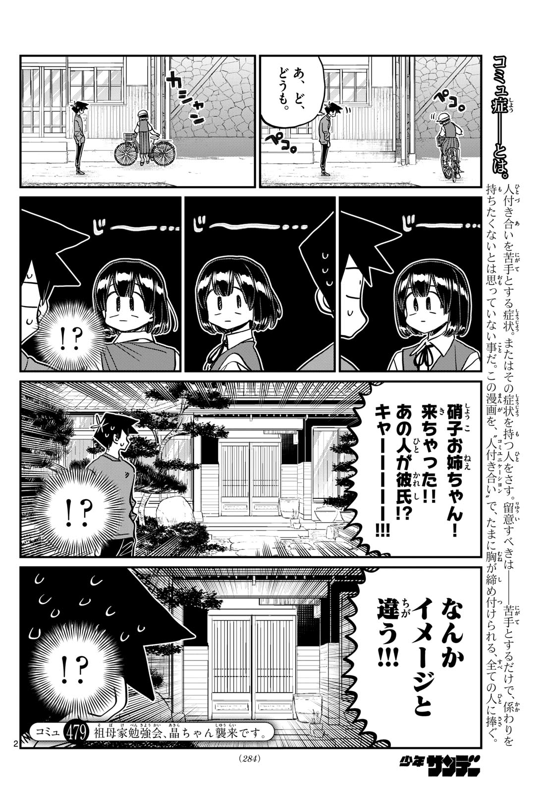 Komi-san wa Komyushou Desu Chap 479 - Next Chap 480