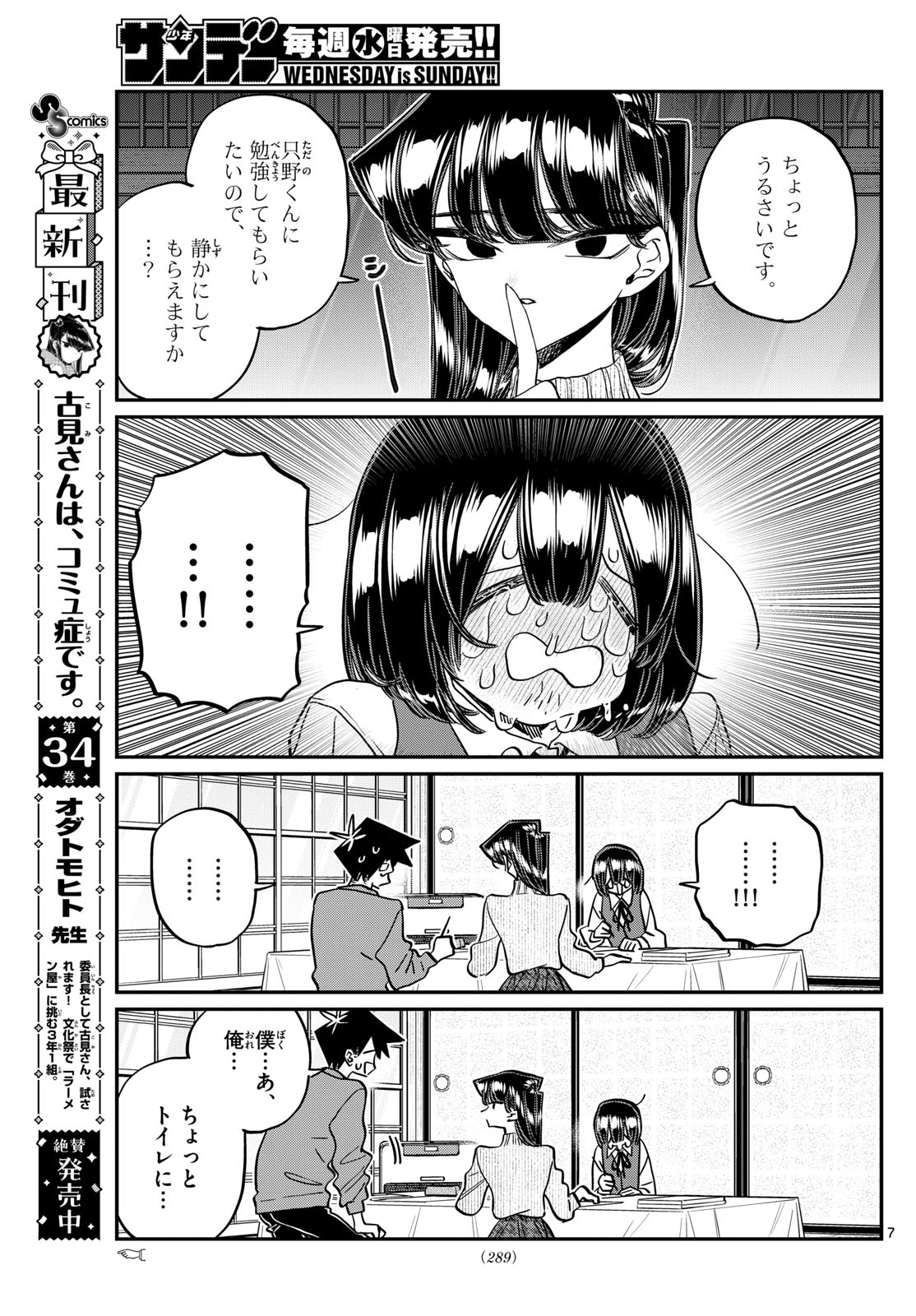 Komi-san wa Komyushou Desu Chap 479 - Next Chap 480