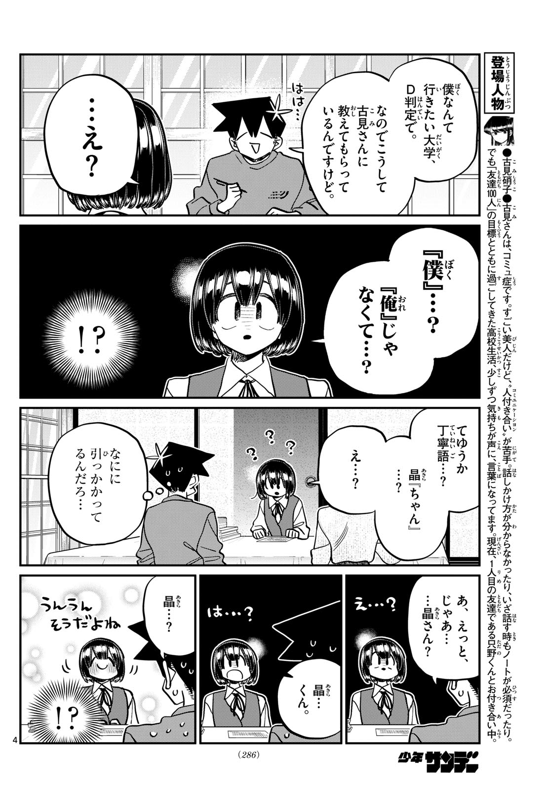 Komi-san wa Komyushou Desu Chap 479 - Next Chap 480