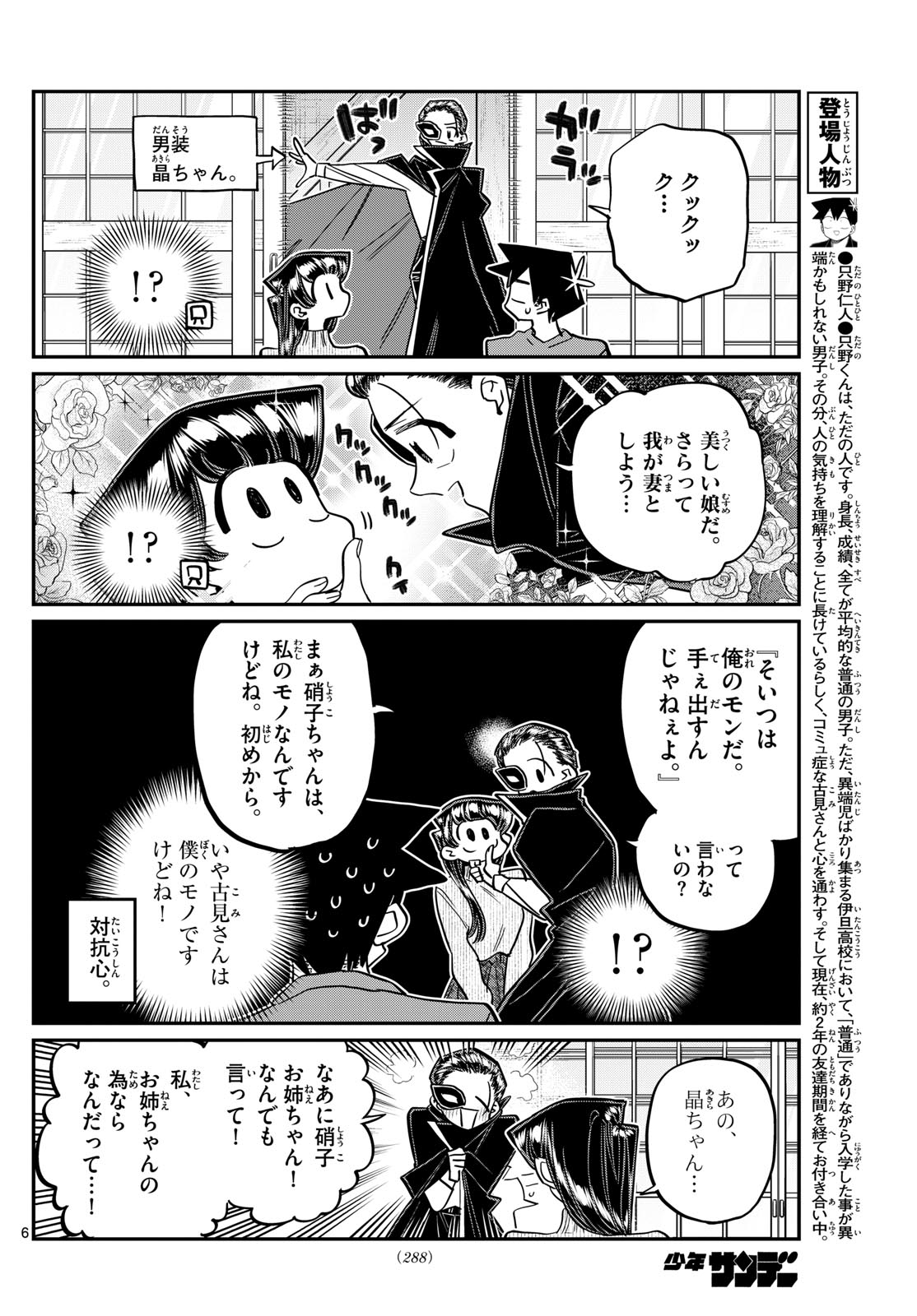 Komi-san wa Komyushou Desu Chap 479 - Next Chap 480