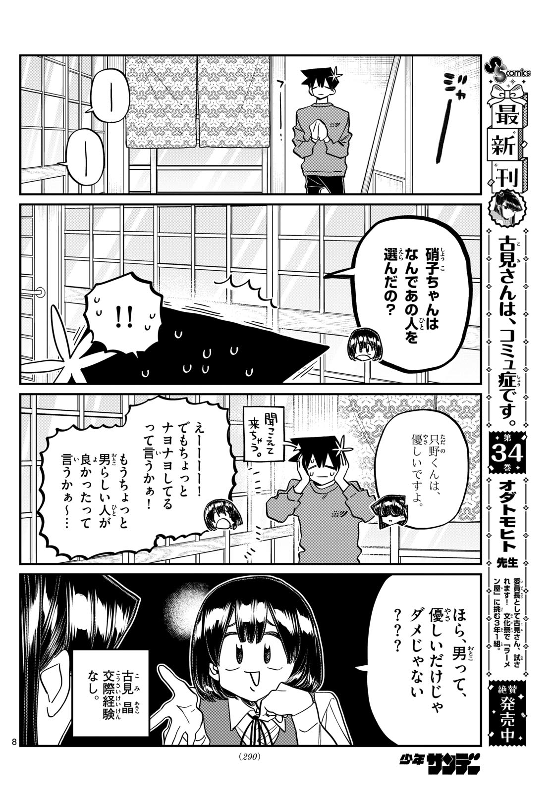 Komi-san wa Komyushou Desu Chap 479 - Next Chap 480