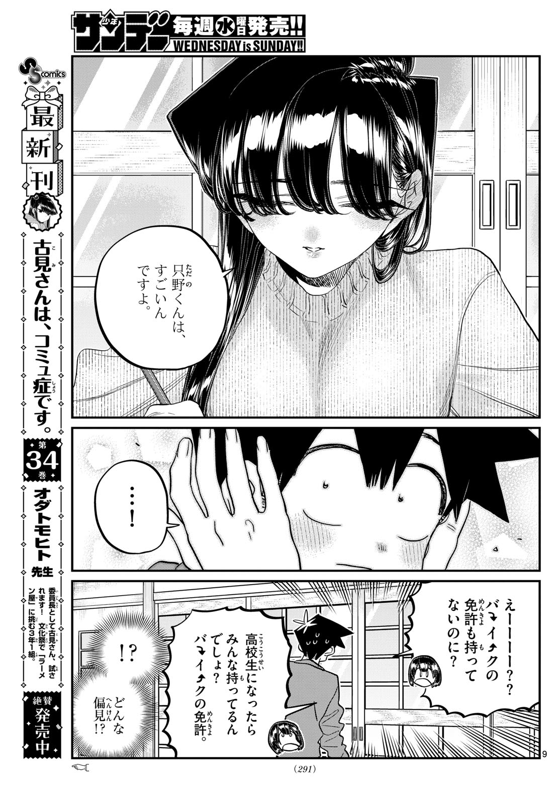 Komi-san wa Komyushou Desu Chap 479 - Next Chap 480