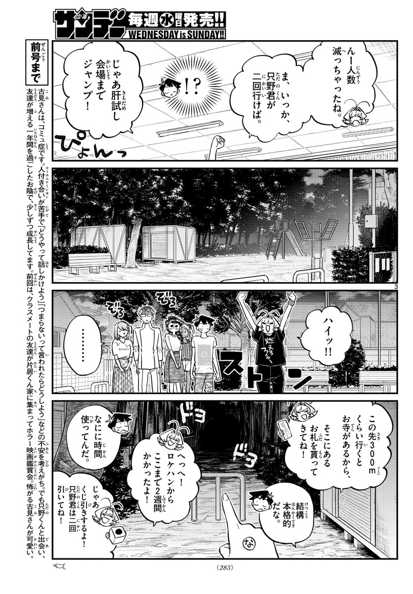 Komi-san wa Komyushou Desu Chap 180 - Next Chap 181
