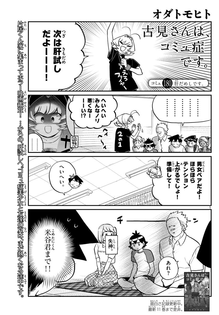 Komi-san wa Komyushou Desu Chap 180 - Next Chap 181