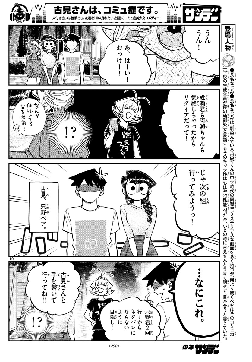 Komi-san wa Komyushou Desu Chap 180 - Next Chap 181