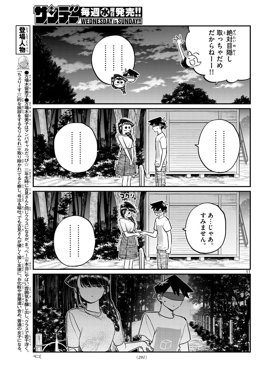 Komi-san wa Komyushou Desu Chap 180 - Next Chap 181