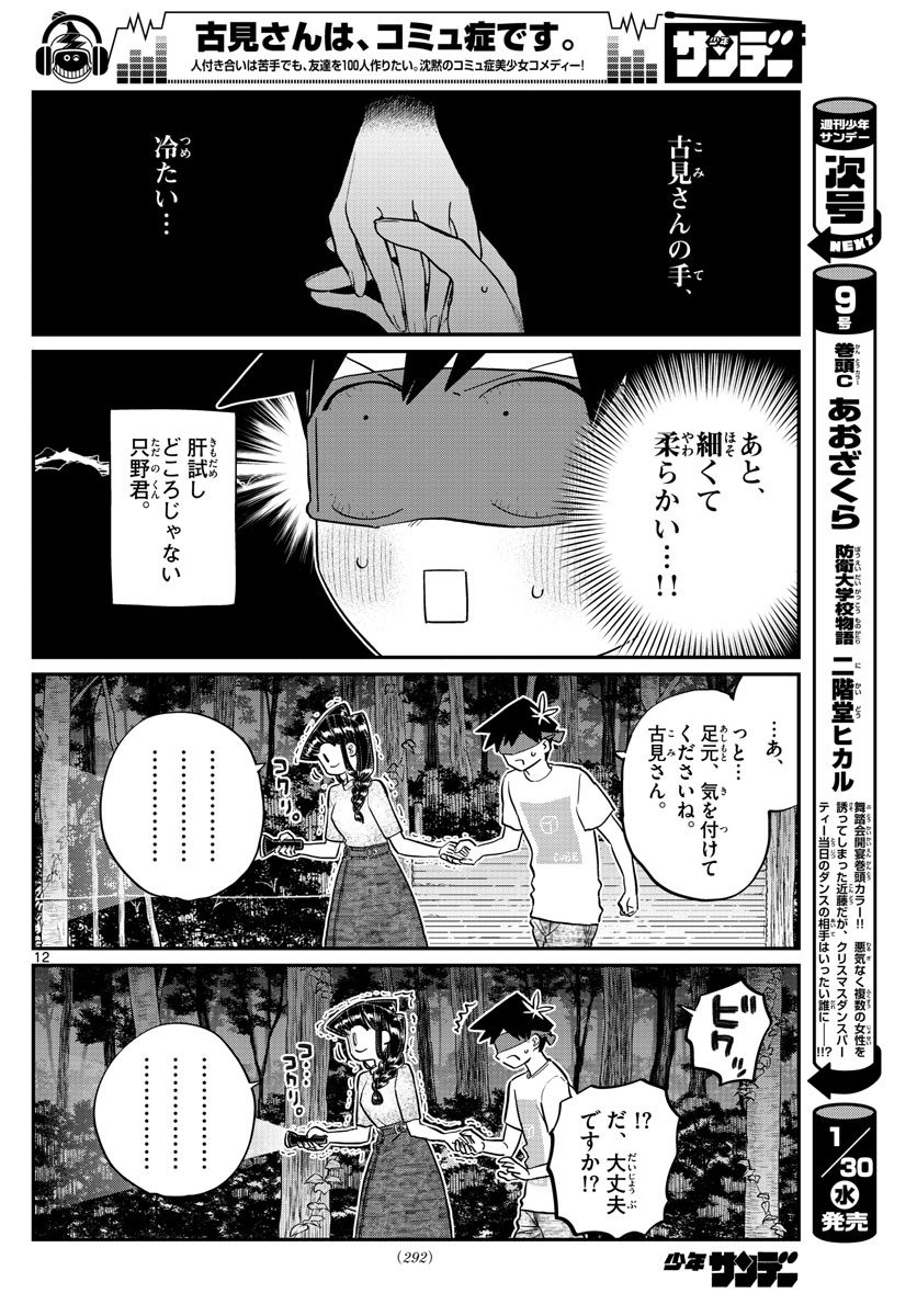 Komi-san wa Komyushou Desu Chap 180 - Next Chap 181