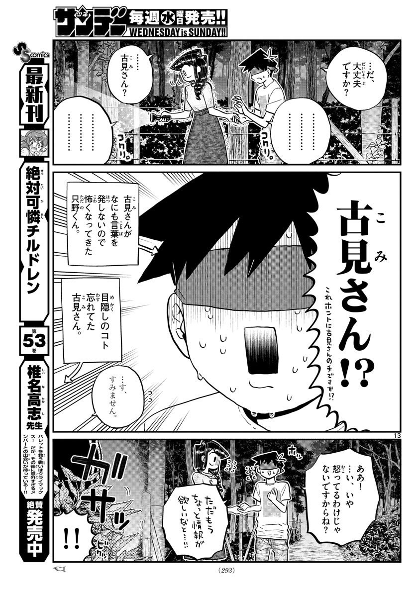 Komi-san wa Komyushou Desu Chap 180 - Next Chap 181