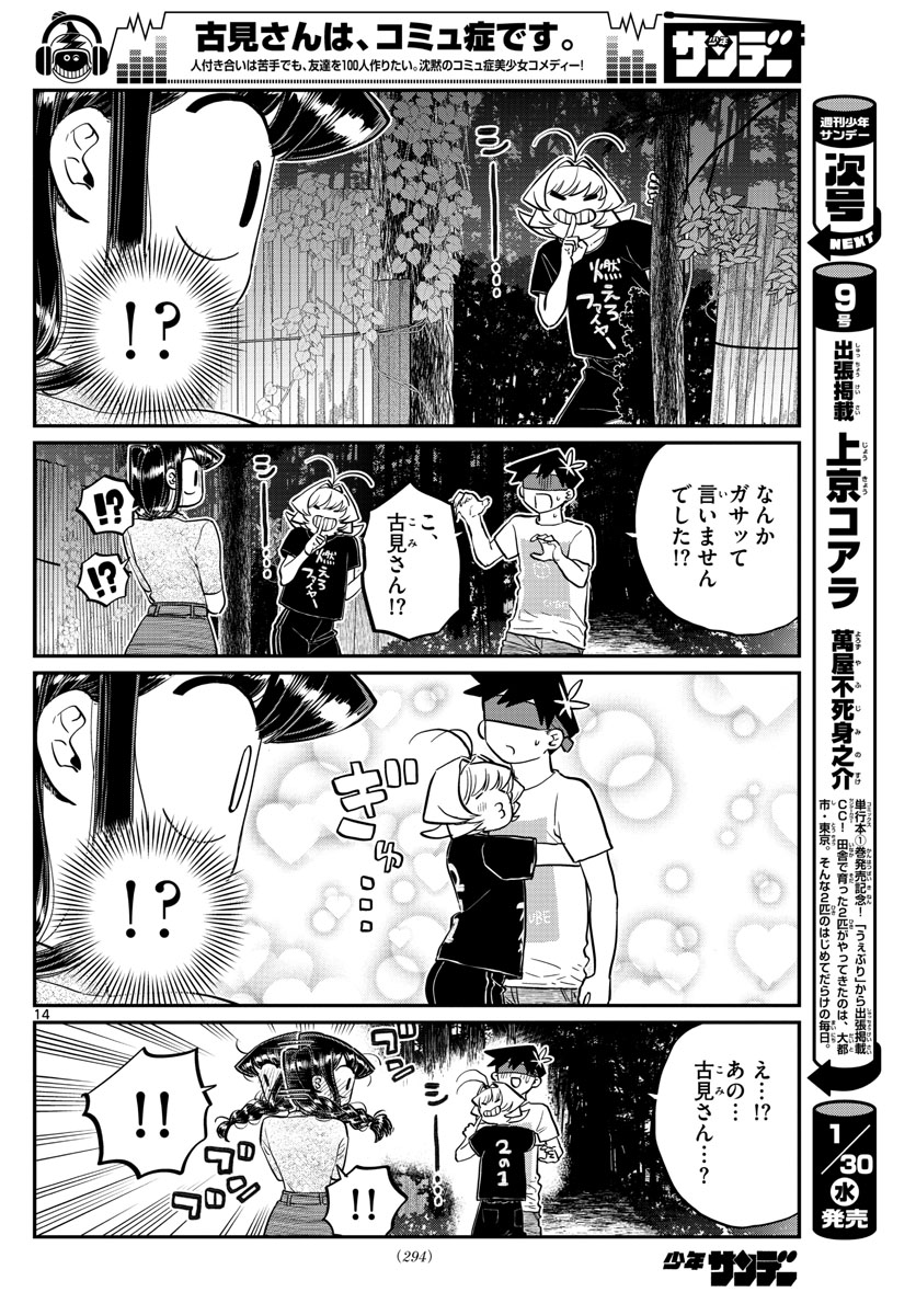 Komi-san wa Komyushou Desu Chap 180 - Next Chap 181
