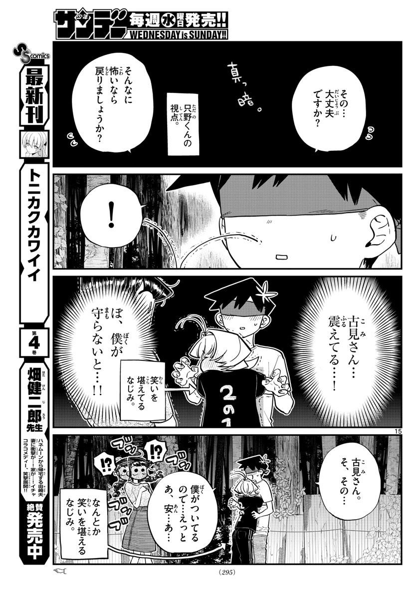 Komi-san wa Komyushou Desu Chap 180 - Next Chap 181