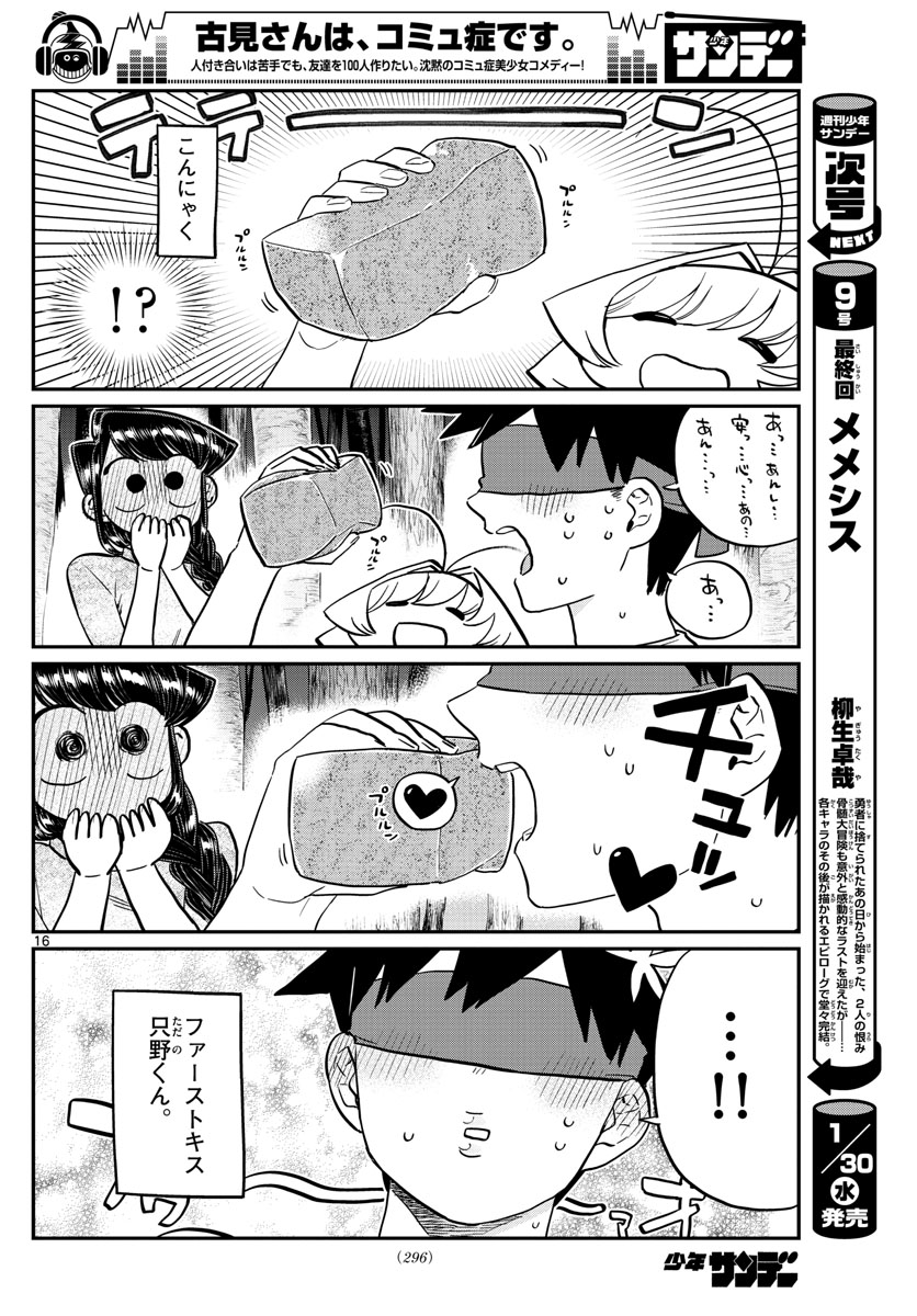 Komi-san wa Komyushou Desu Chap 180 - Next Chap 181