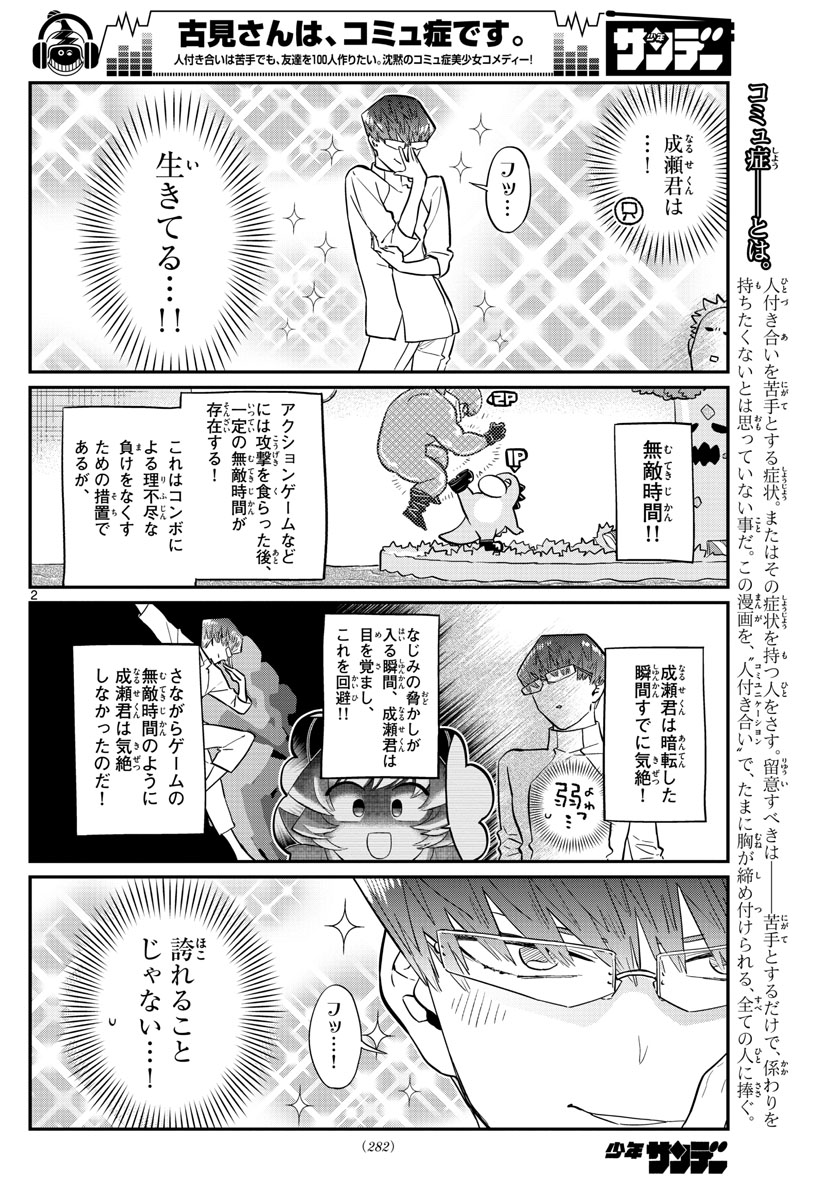 Komi-san wa Komyushou Desu Chap 180 - Next Chap 181