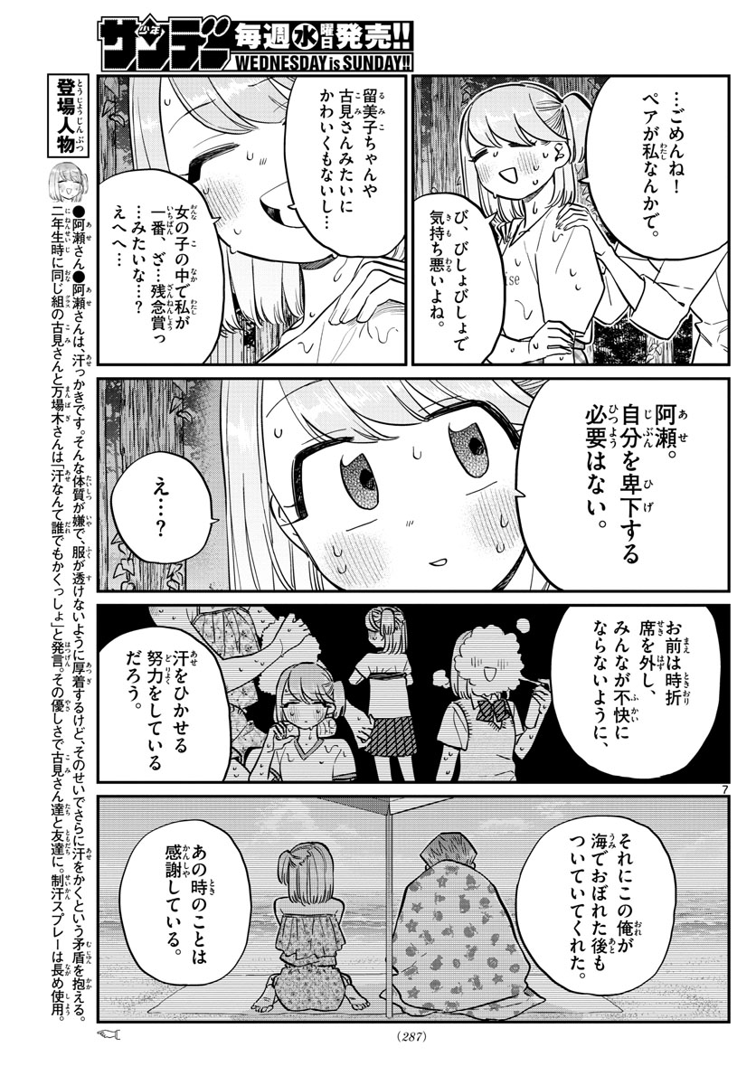 Komi-san wa Komyushou Desu Chap 180 - Next Chap 181