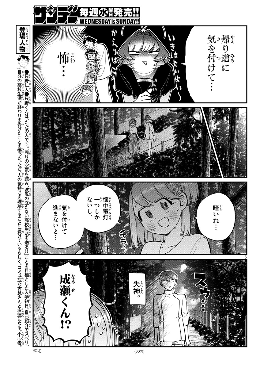 Komi-san wa Komyushou Desu Chap 180 - Next Chap 181