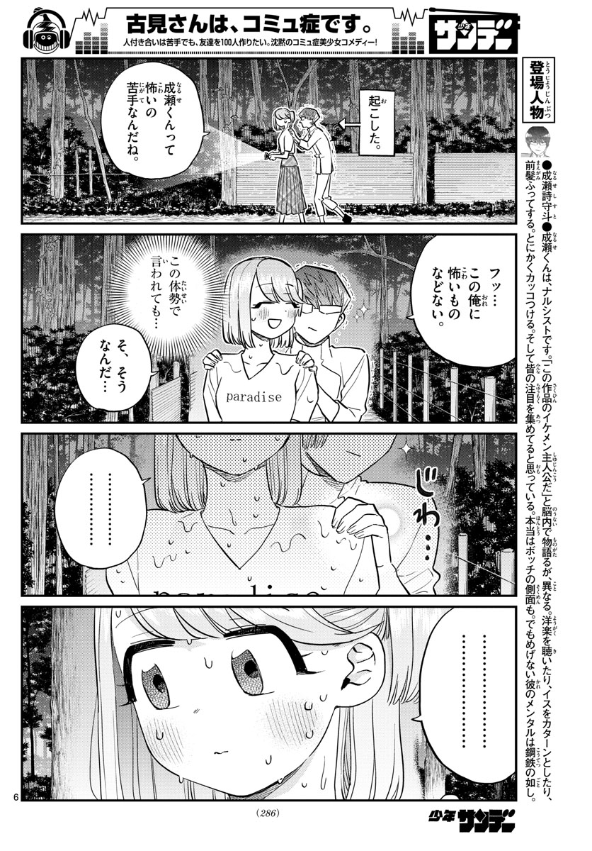 Komi-san wa Komyushou Desu Chap 180 - Next Chap 181