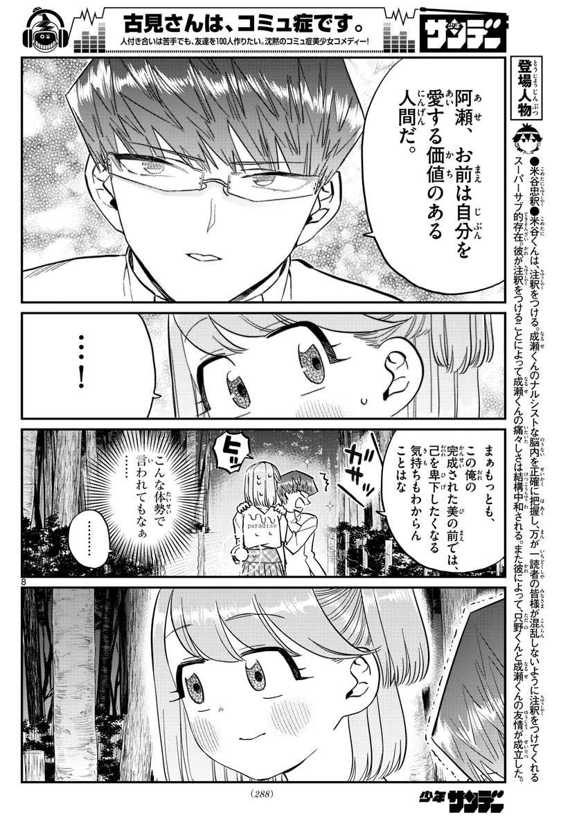 Komi-san wa Komyushou Desu Chap 180 - Next Chap 181
