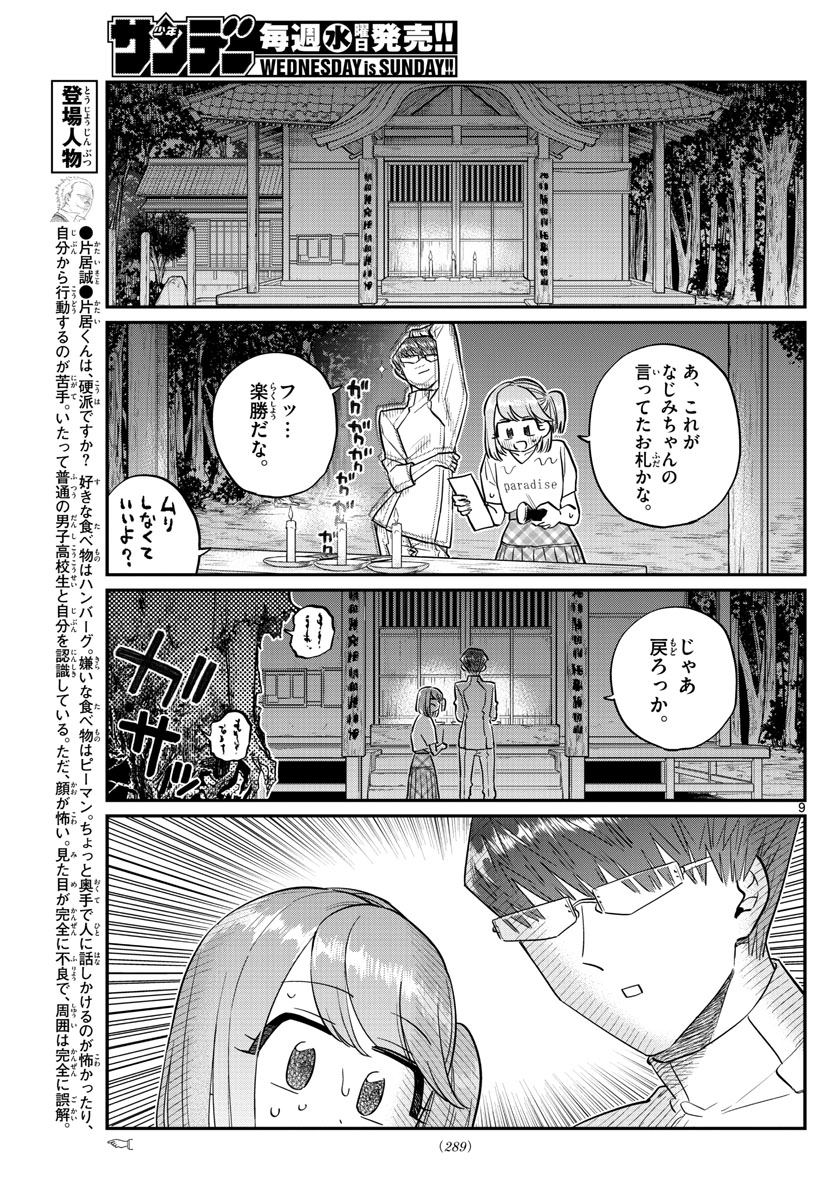 Komi-san wa Komyushou Desu Chap 180 - Next Chap 181