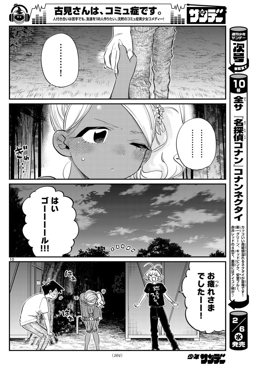 Komi-san wa Komyushou Desu Chap 181 - Next Chap 182