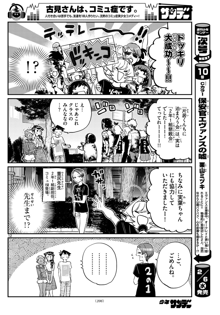 Komi-san wa Komyushou Desu Chap 181 - Next Chap 182
