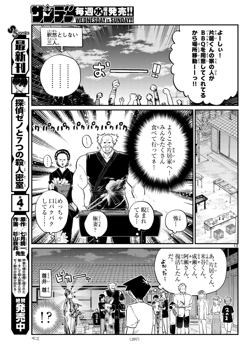 Komi-san wa Komyushou Desu Chap 181 - Next Chap 182