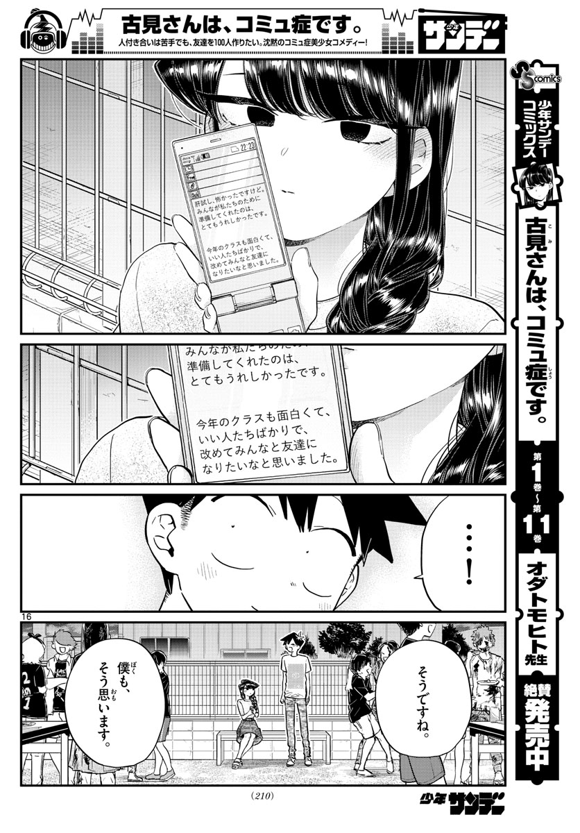 Komi-san wa Komyushou Desu Chap 181 - Next Chap 182