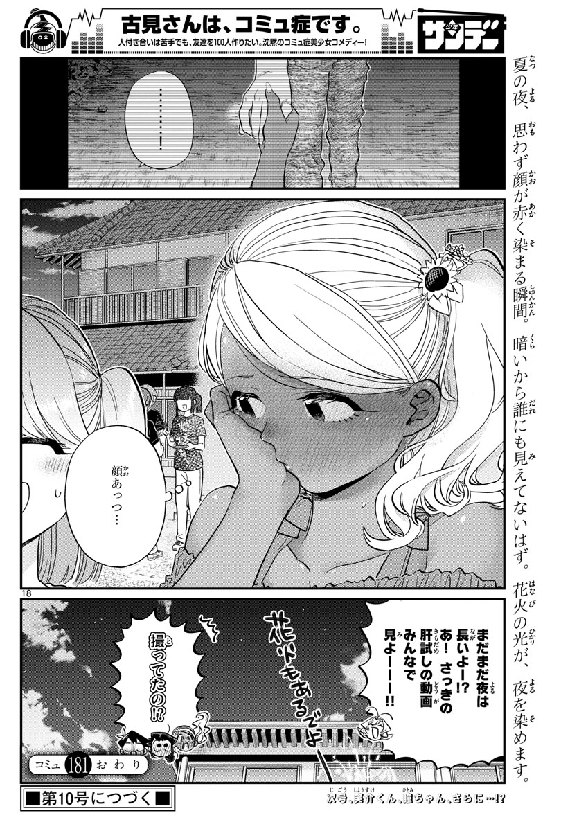 Komi-san wa Komyushou Desu Chap 181 - Next Chap 182
