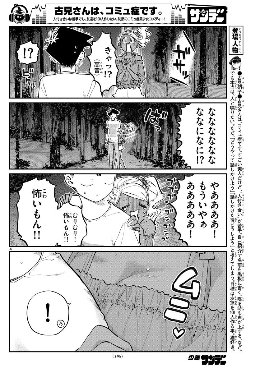 Komi-san wa Komyushou Desu Chap 181 - Next Chap 182