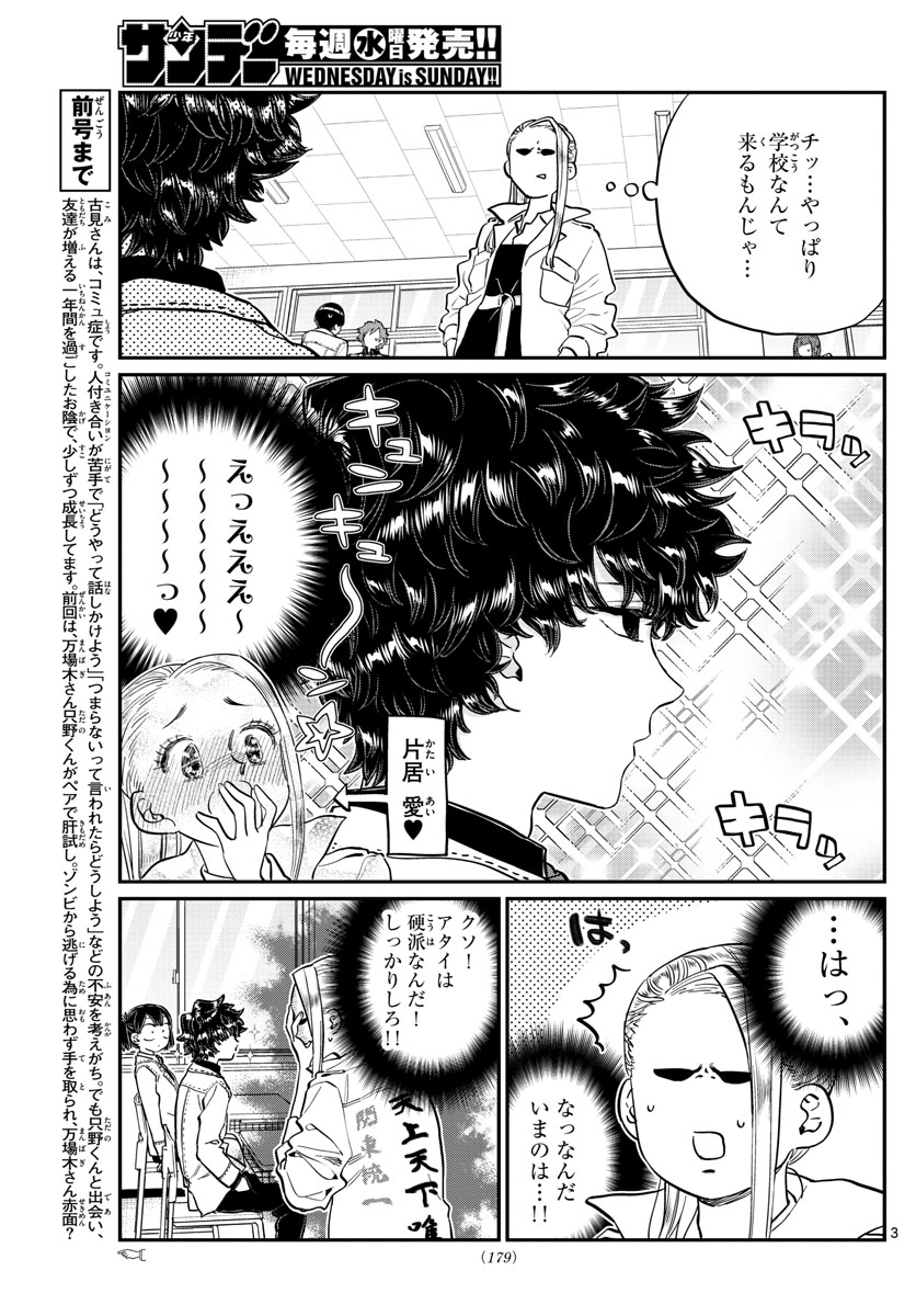 Komi-san wa Komyushou Desu Chap 182 - Next Chap 183